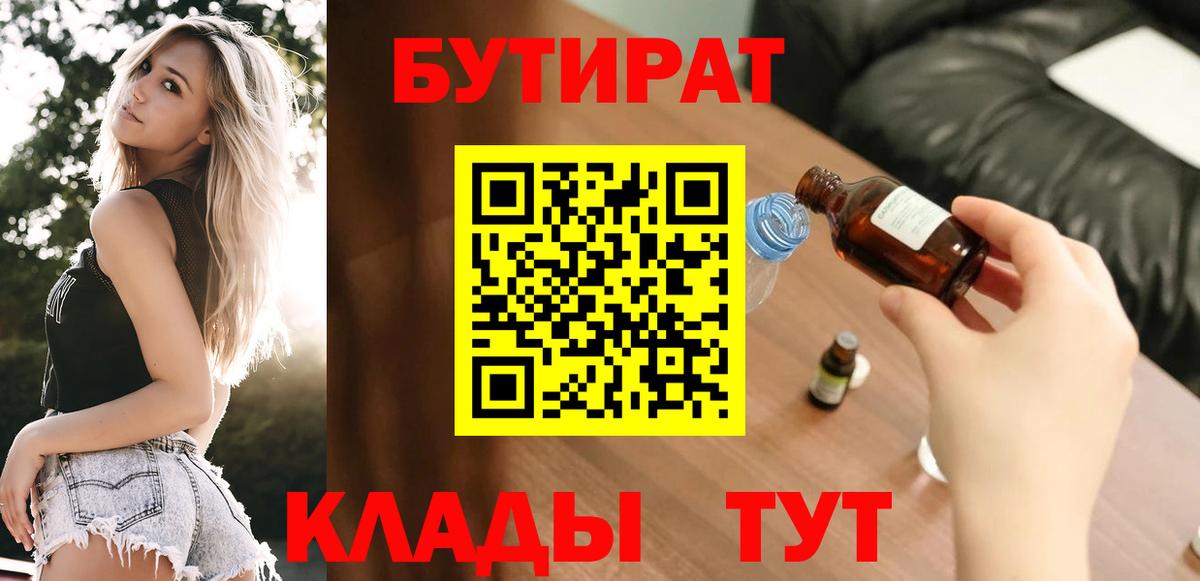 Бутират оксана  Вход с VPN  Донецк 