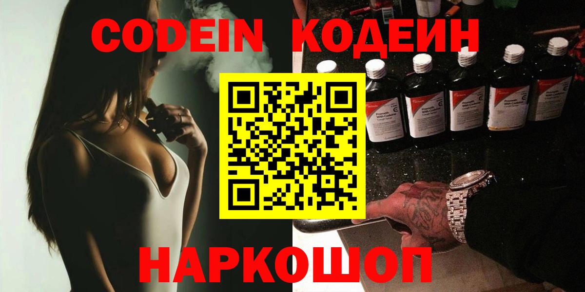 Кодеин Purple Drank  Вход с VPN  Кодеиновый сироп Lean напиток Lean (лин)  Донецк 