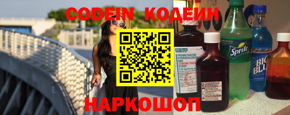 Кодеиновый сироп Lean Purple Drank  Кодеиновый сироп Lean Purple Drank  Донецк 