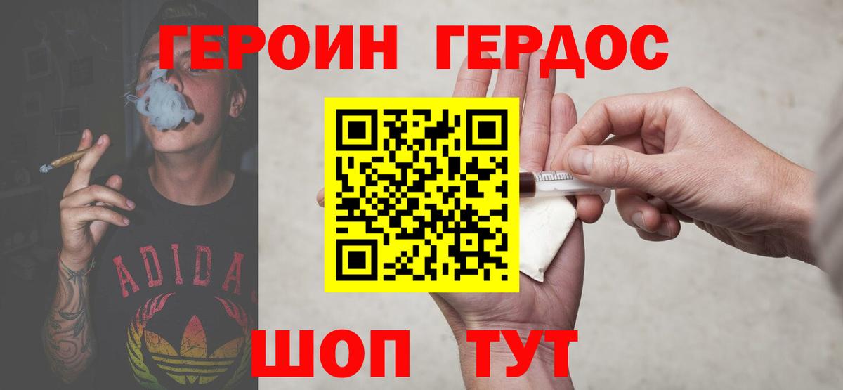ГЕРОИН хмурый Донецк