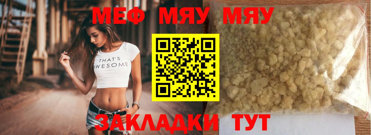 МЯУ-МЯУ VHQ  МЯУ-МЯУ мука  МЕФ  купить закладку  Вход с VPN  Донецк 