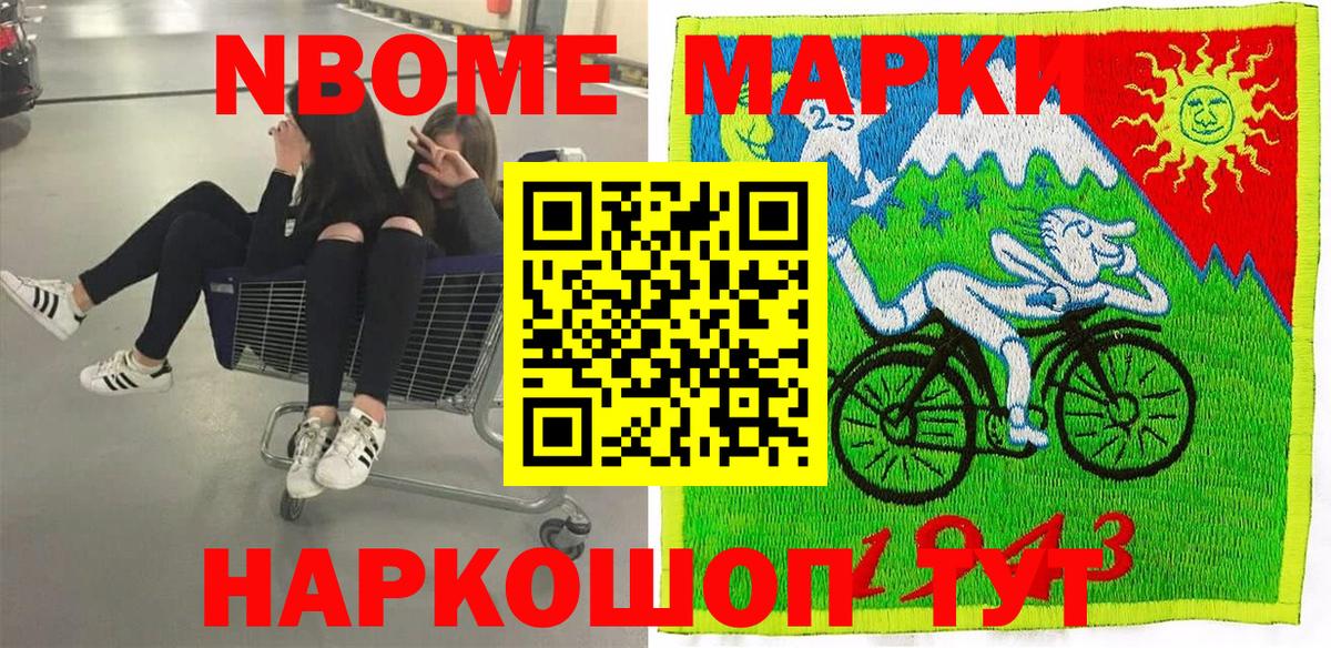 Марки N-bome 1500мкг  Донецк 